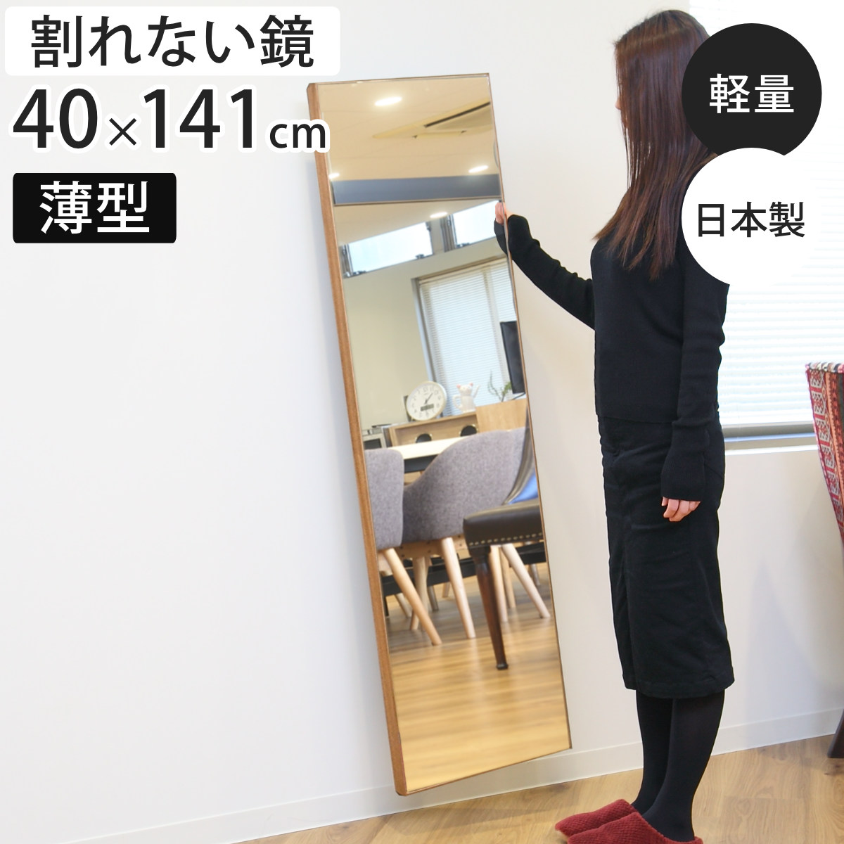 割れない鏡 リフェクスミラー アルミフレーム frame by REFEX 姿見 40