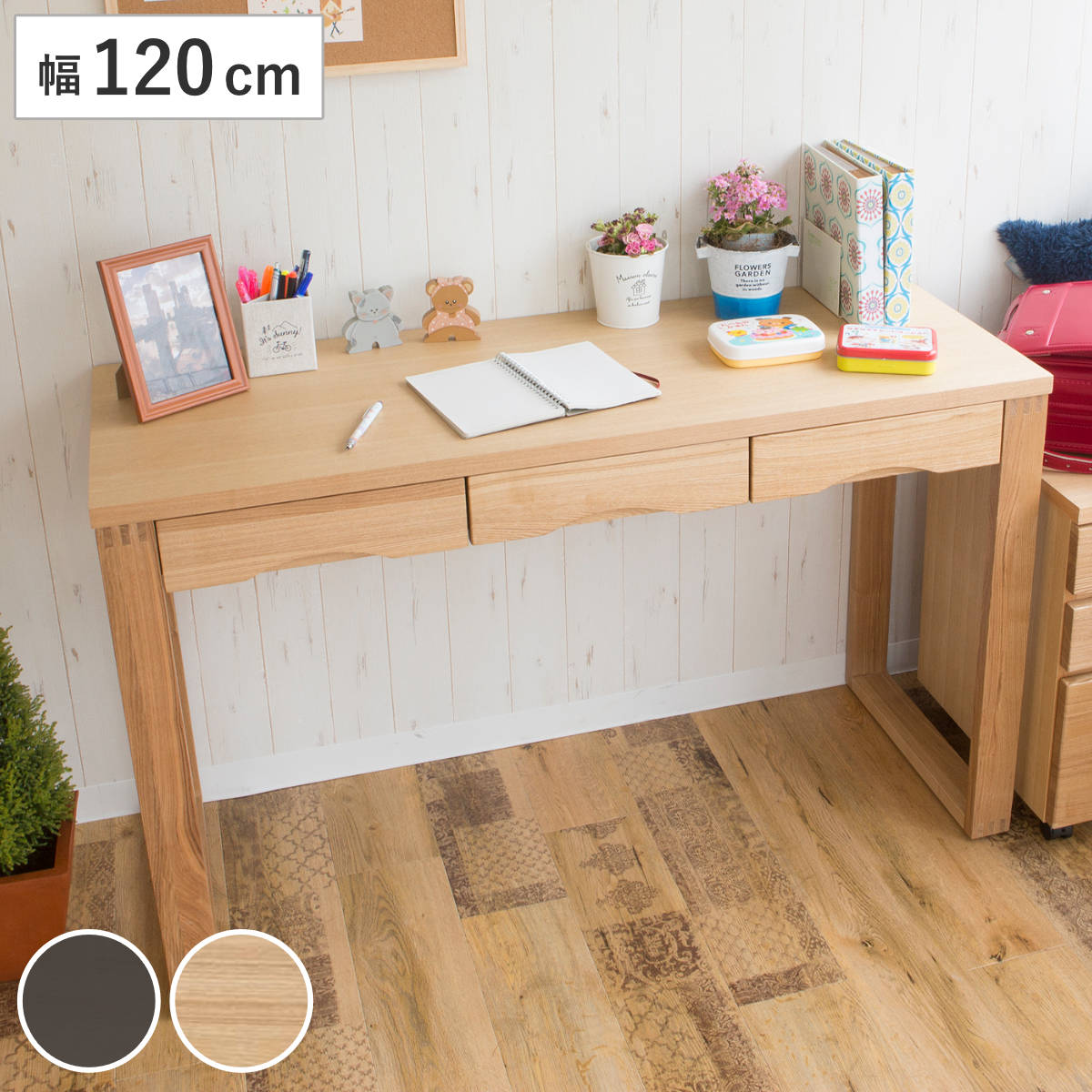 ワークデスク 学習机 幅120cm×奥行45cm タモデスク 引き出し付 （ 机