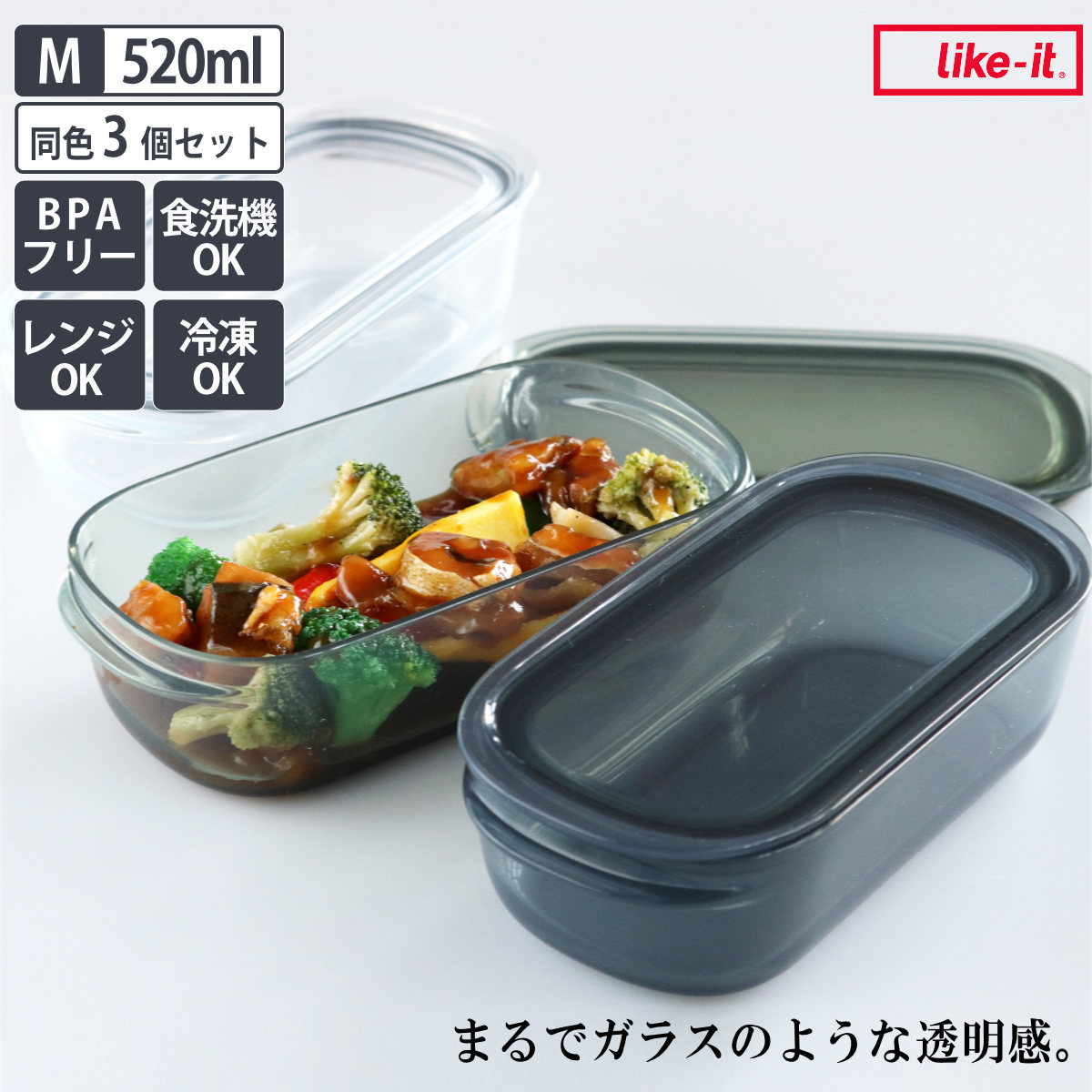 Like-it（ライクイット） 保存容器 520ml 調理ができる保存容器 M