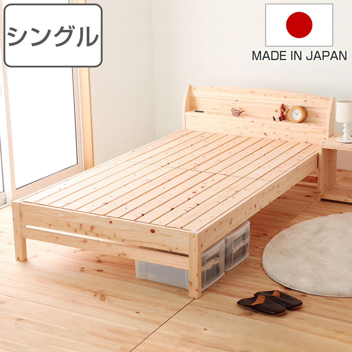 すのこベッド シングル 国産ひのき 宮棚 2口コンセント付 高さ調整可