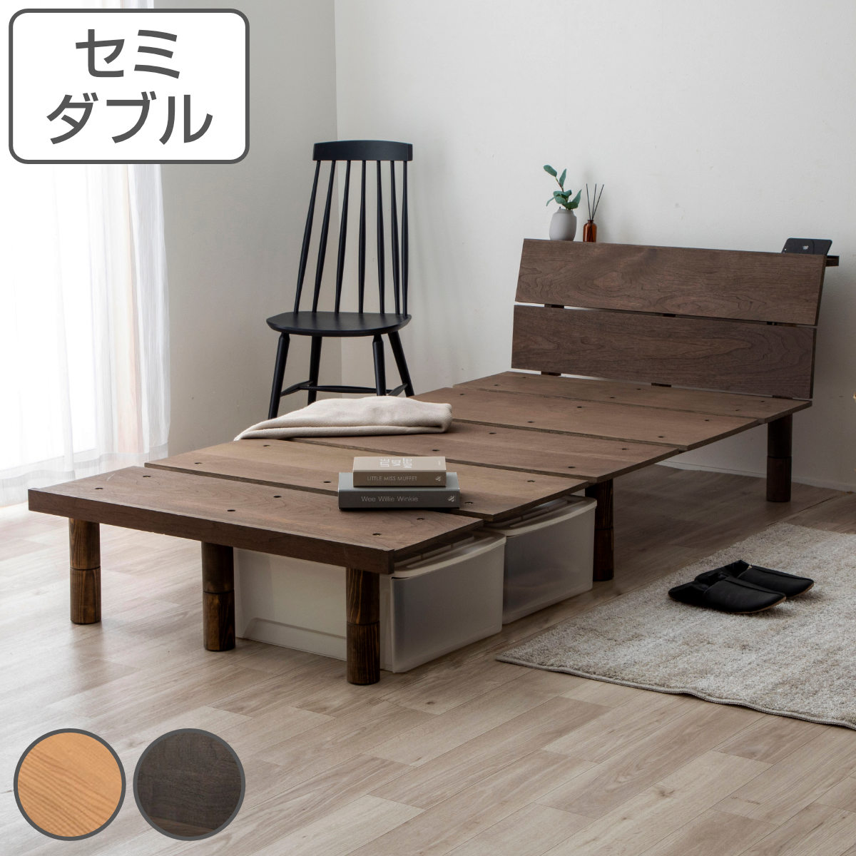 幅広すのこベッド セミダブル 宮棚 2口コンセント付 高さ調整可