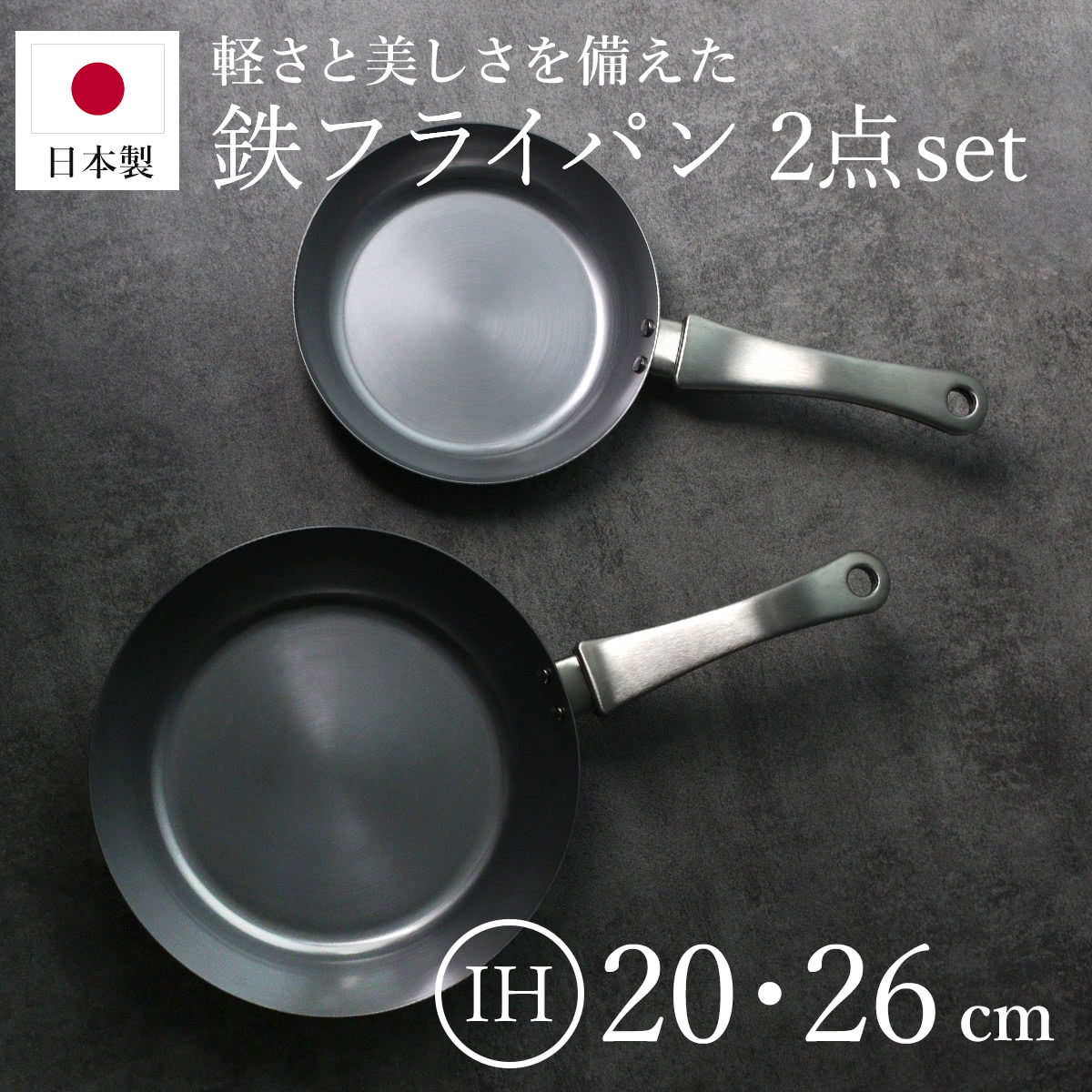 鉄フライパン フライパンセット」の人気商品一覧 | 安い商品を通販
