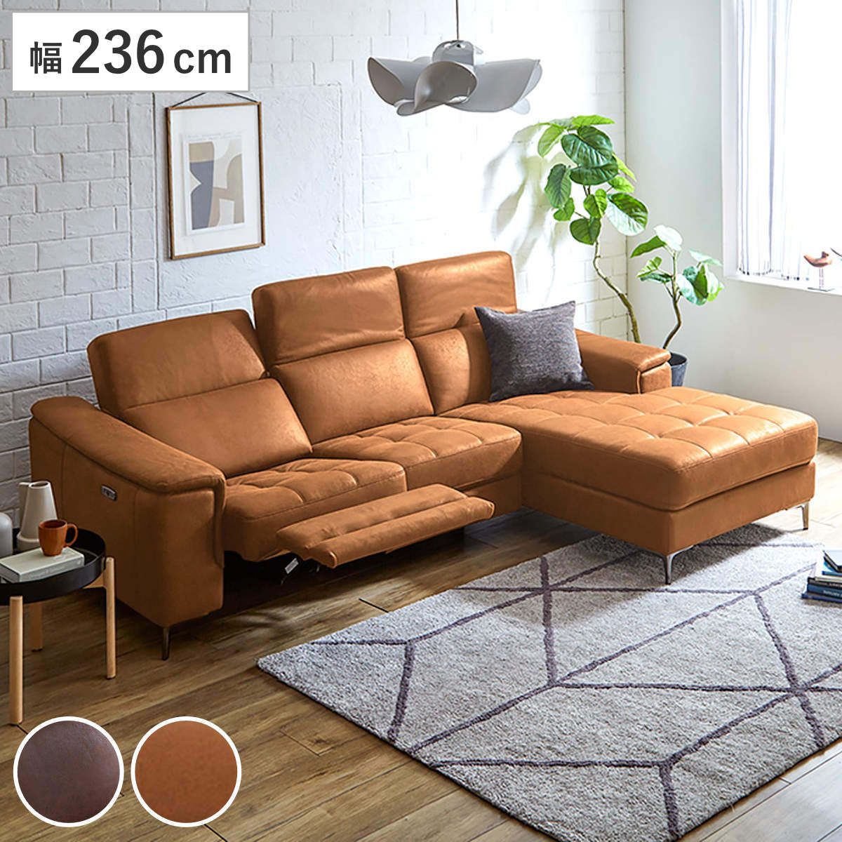 ホームテイスト（HOME taste） カウチソファ 左カウチ 3人掛け 幅236cm