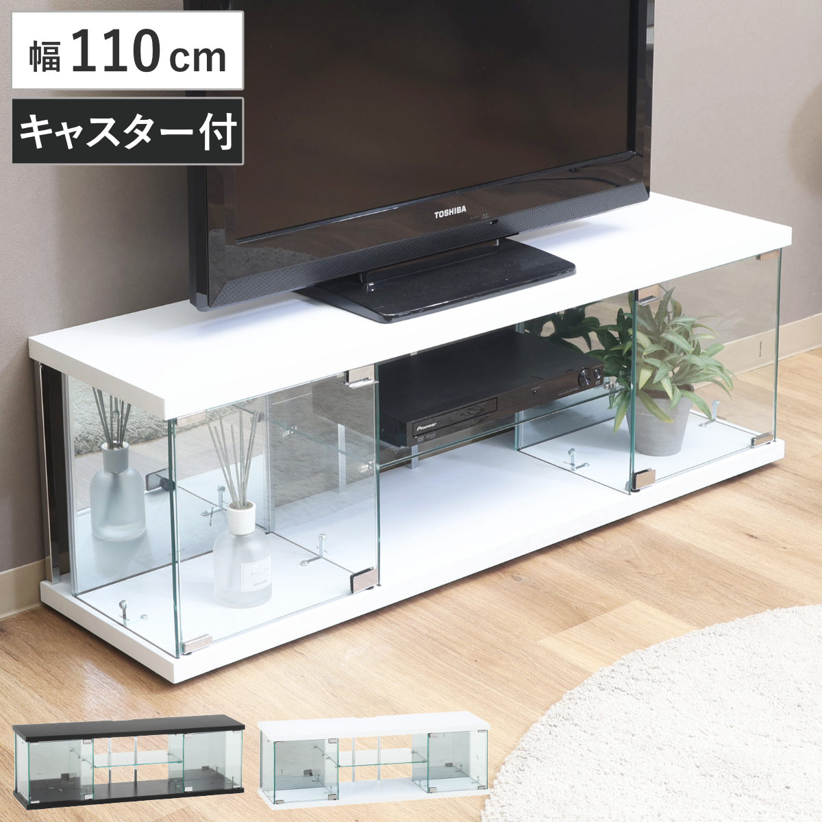 不二貿易（Fuji Boeki） テレビ台 幅110cm ガラスコレクションケース