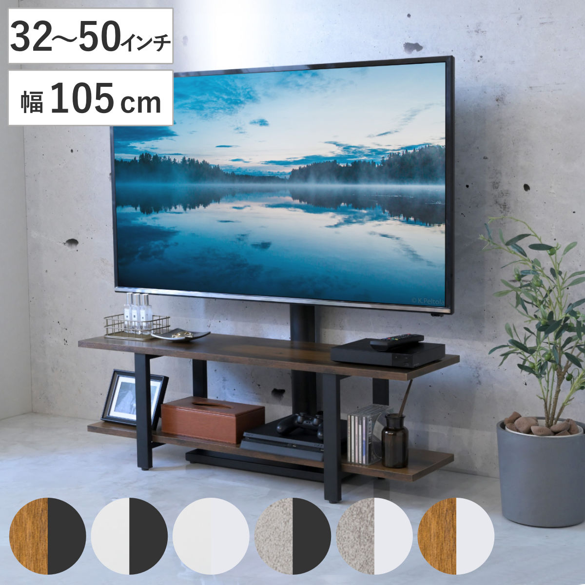 TVスタンド ラック 幅105cm 2点セット 50インチ対応 （ テレビ台