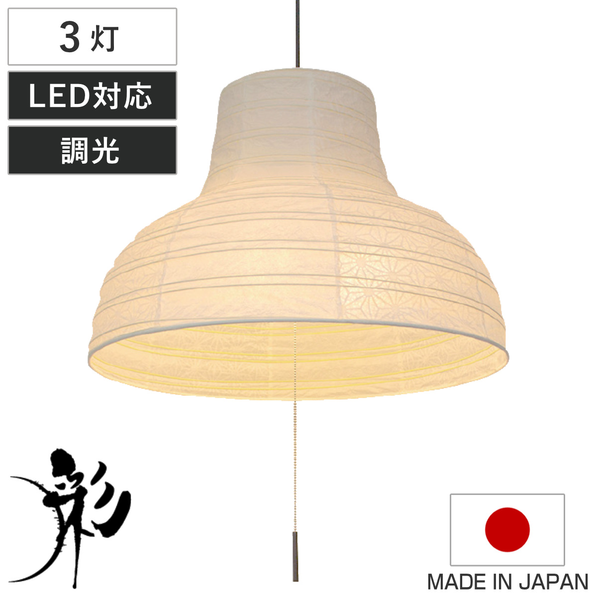 ペンダントライト 3灯 fuji 揉み紙 極み麻葉 日本製 和風 天井照明