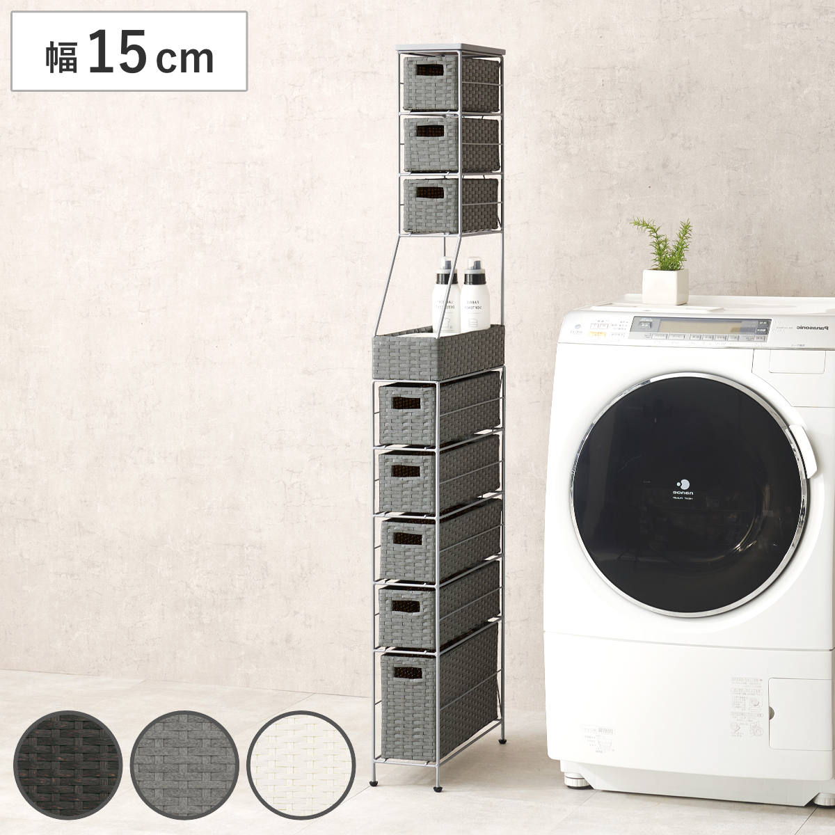 隙間収納 収納 15cm ランドリーラック」の人気商品一覧 | 安い商品を