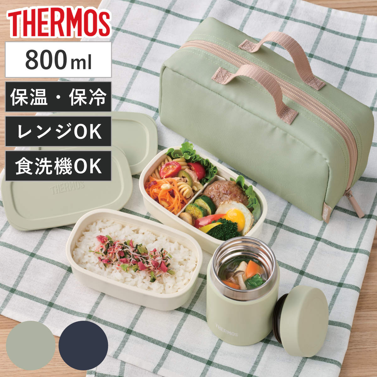 THERMOS（サーモス） 弁当箱セット 800ml 真空断熱スープランチセット