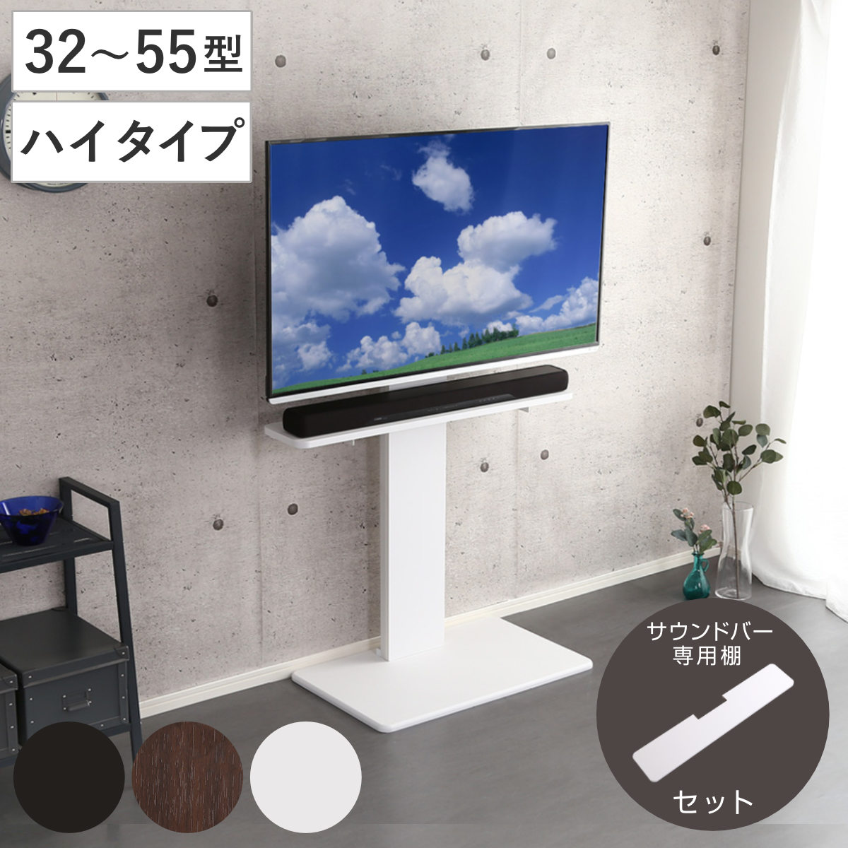 ホームテイスト（HOME taste） テレビスタンド 55インチ対応 ハイ