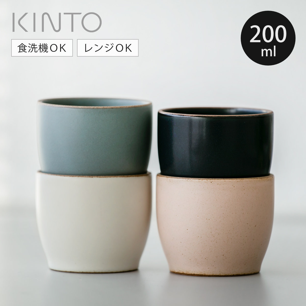 KINTO（キントー） NORI タンブラー 200ml （ 磁器 食洗機対応 電子