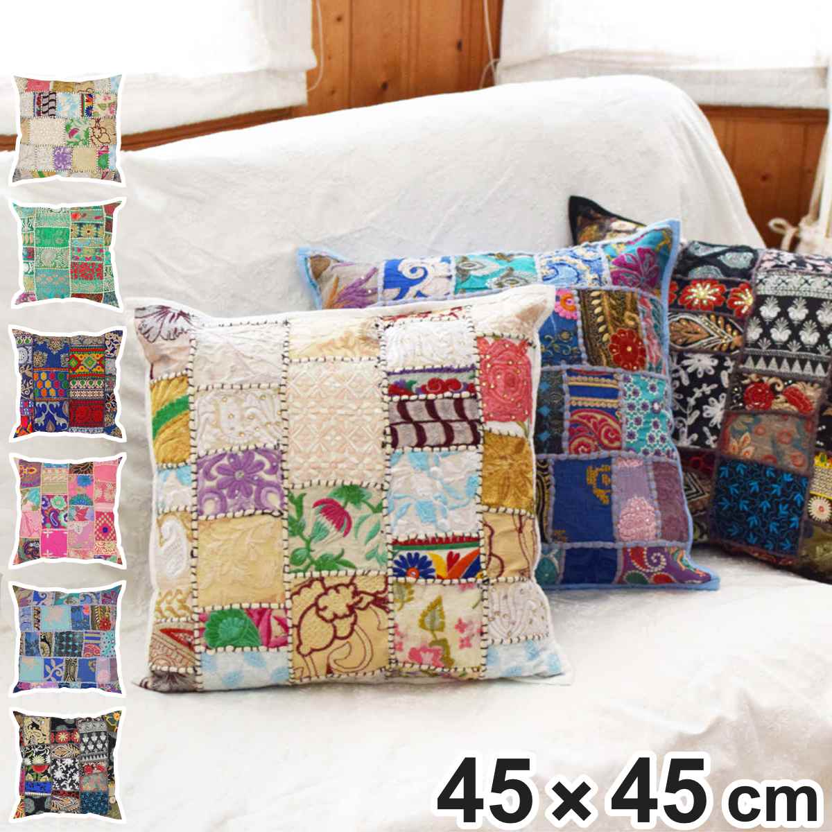 クッションカバー カンバディアパッチ 45×45cm （ クッション カバー
