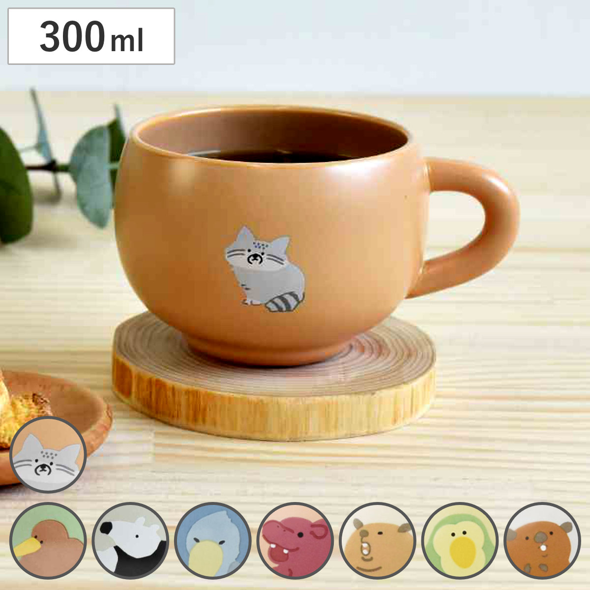 マグカップ 300ml Rareni レアニ 陶磁器 （ 食洗器対応 電子レンジ対応