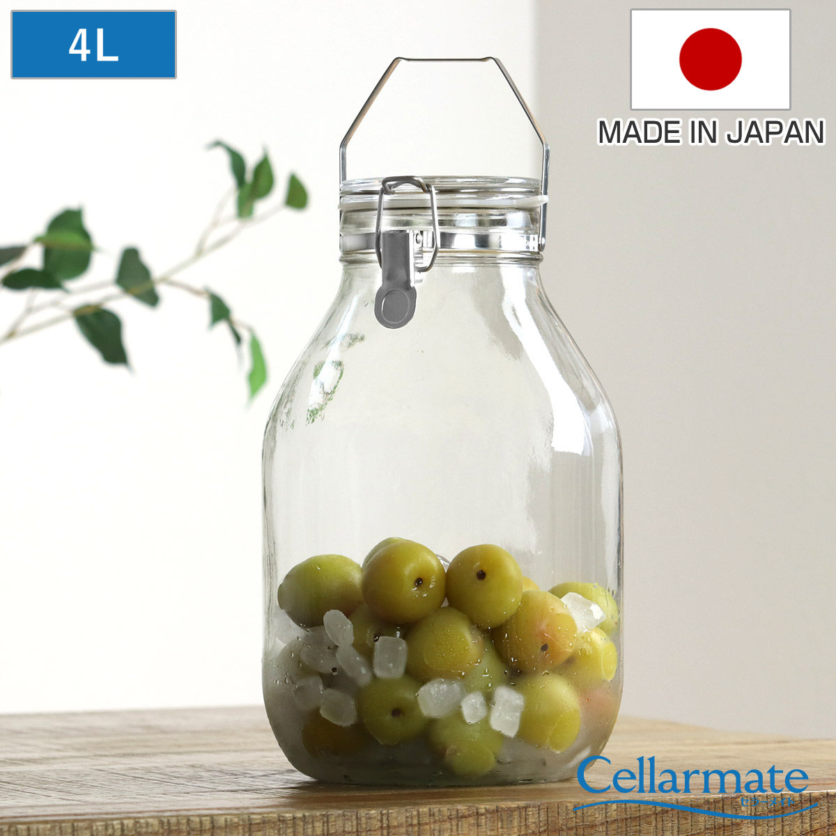 果実酒びん 4L 取手付密封びん セラーメイト （ 日本製 ガラス 密閉