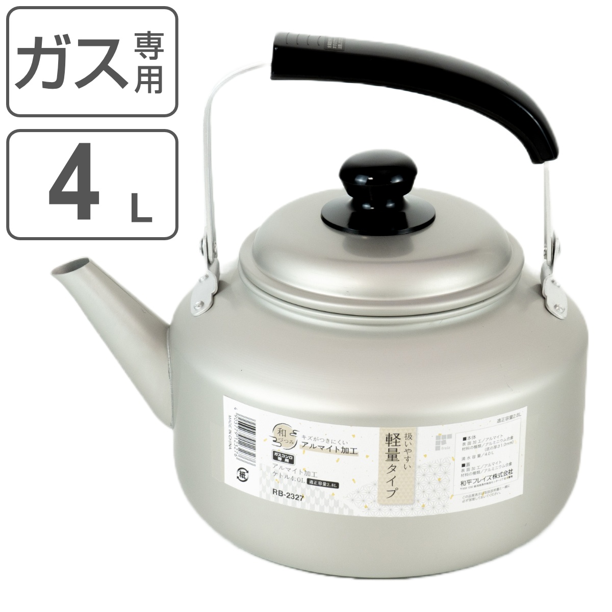 和平フレイズ ケトル 4L アルマイト加工 和づつみ （ ガス火対応 直火