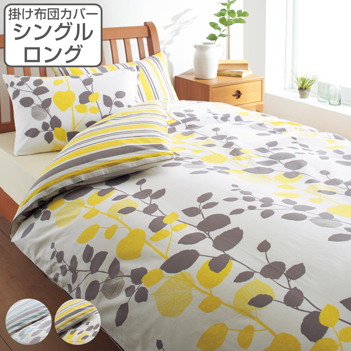 西川（nishikawa） 掛け布団カバー リバーシブル リーフ柄 mee