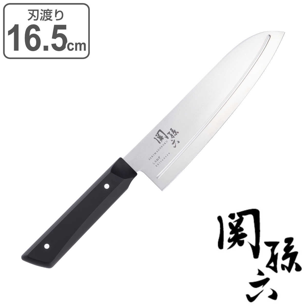 関孫六 三徳包丁 16.5cm しろねず 日本製 貝印 （ 料理包丁 キッチン