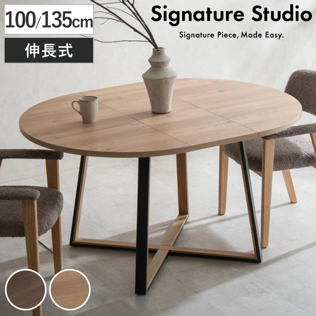 宮武製作所 ダイニングテーブル 幅100〜135cm 伸長式 Roano 木製