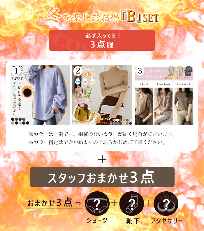 福袋6点入り】福袋 2026 選べる5タイプ レディース トップ パンツ