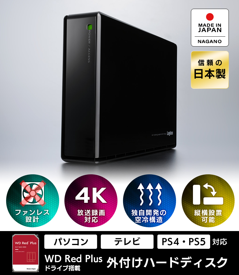 ロジテック 高耐久 外付け HDD ハードディスク 6TB テレビ録画 録画用