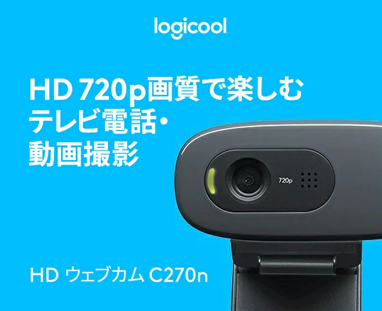 logicool（ロジクール） Webカメラ C270nda HD 720P ウェブカメラ