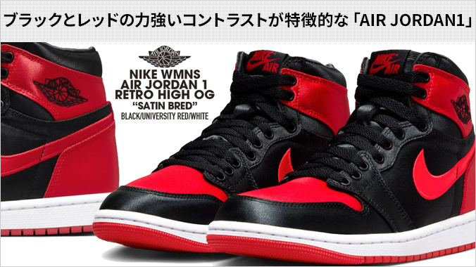 エア ジョーダン 1 NIKE WMNS AIR JORDAN RETRO HIGH OG ナイキ