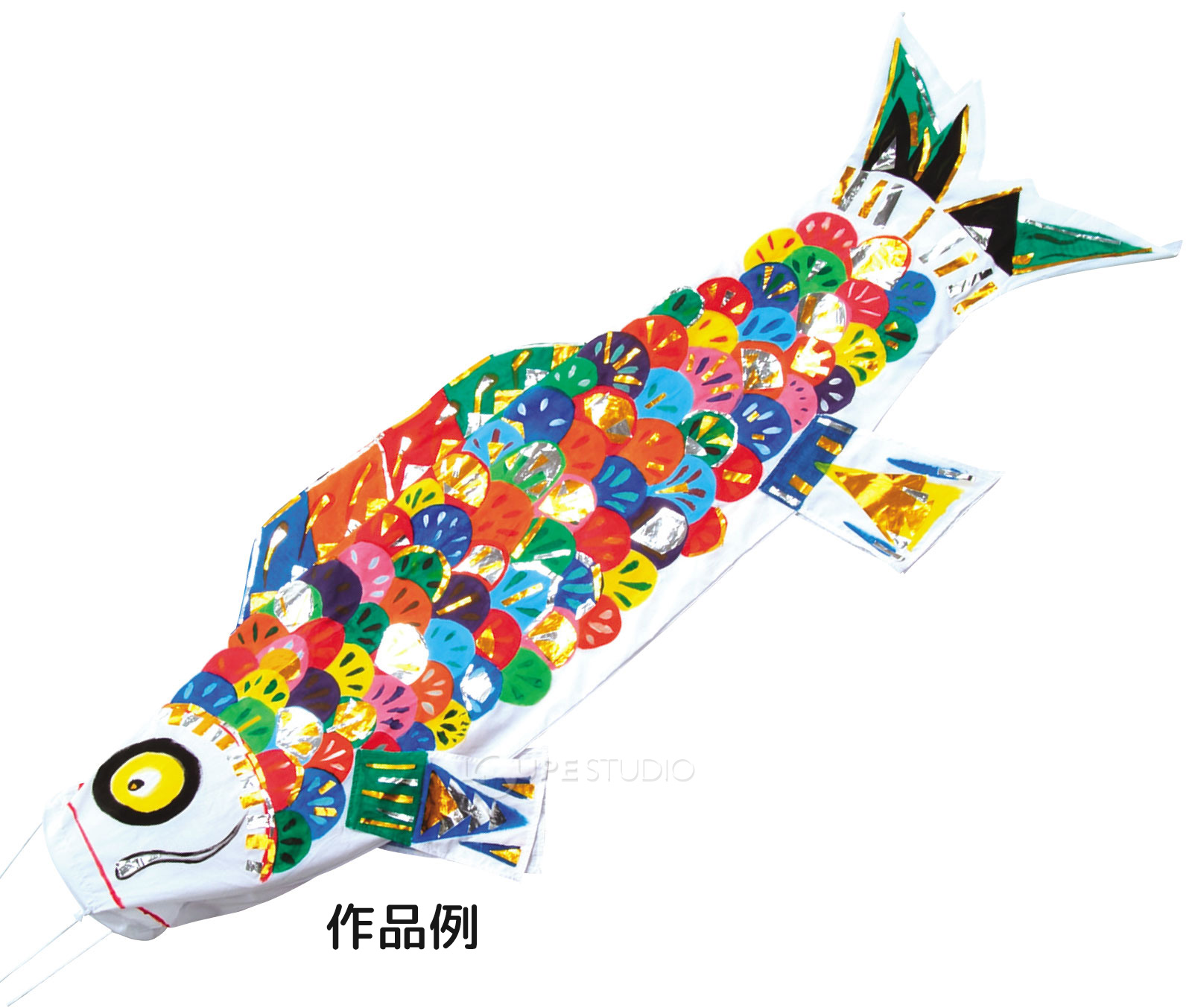 こいのぼり 手作り キット みんなで作る 鯉のぼり 布製 全長1.8m