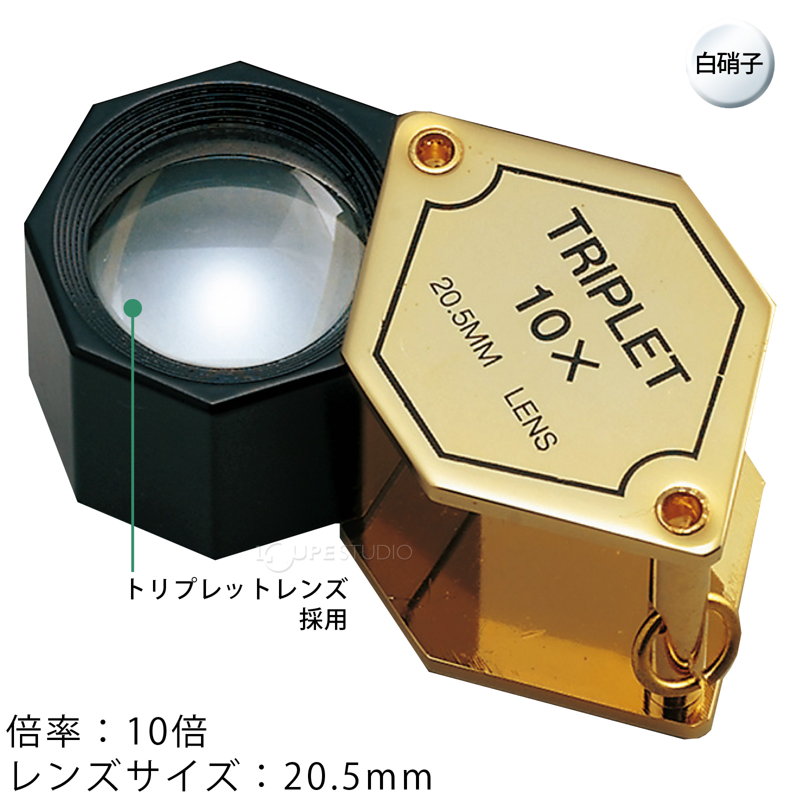 宝石用ルーペ 7015 10倍 20.5mm 高倍率 日本製 おしゃれ 宝石 ルーペ