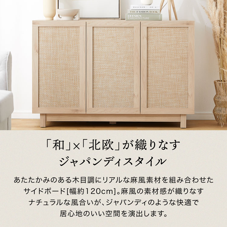 LOWYA（ロウヤ） 収納棚 チェスト 120cm 麻調 キャビネット サイド