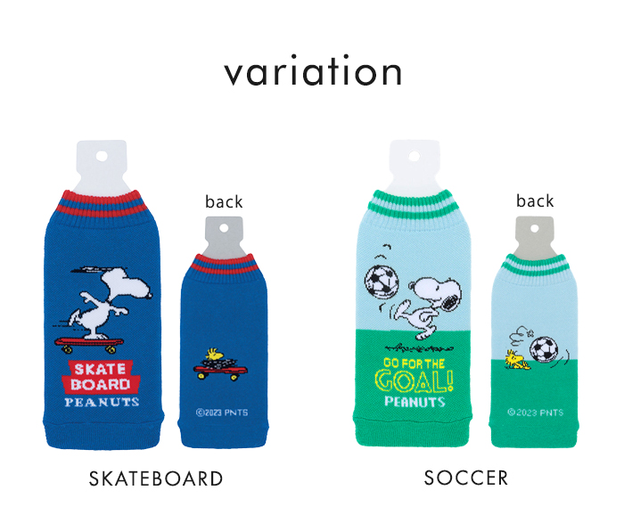 HEMING'S（ヘミングス） snoopy スヌーピー ボトルケース 2個セット