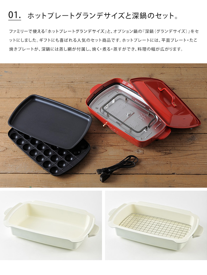 BRUNO（ブルーノ） ホットプレート グランデサイズ 深鍋 セット おまけ