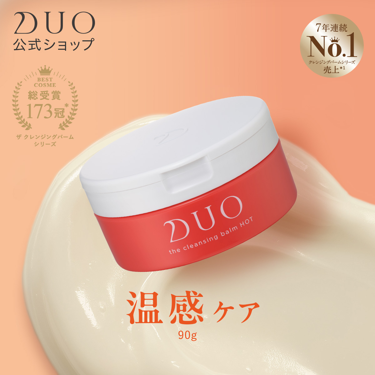 DUO（デュオ） ザ クレンジングバームホット 90g ホット バーム
