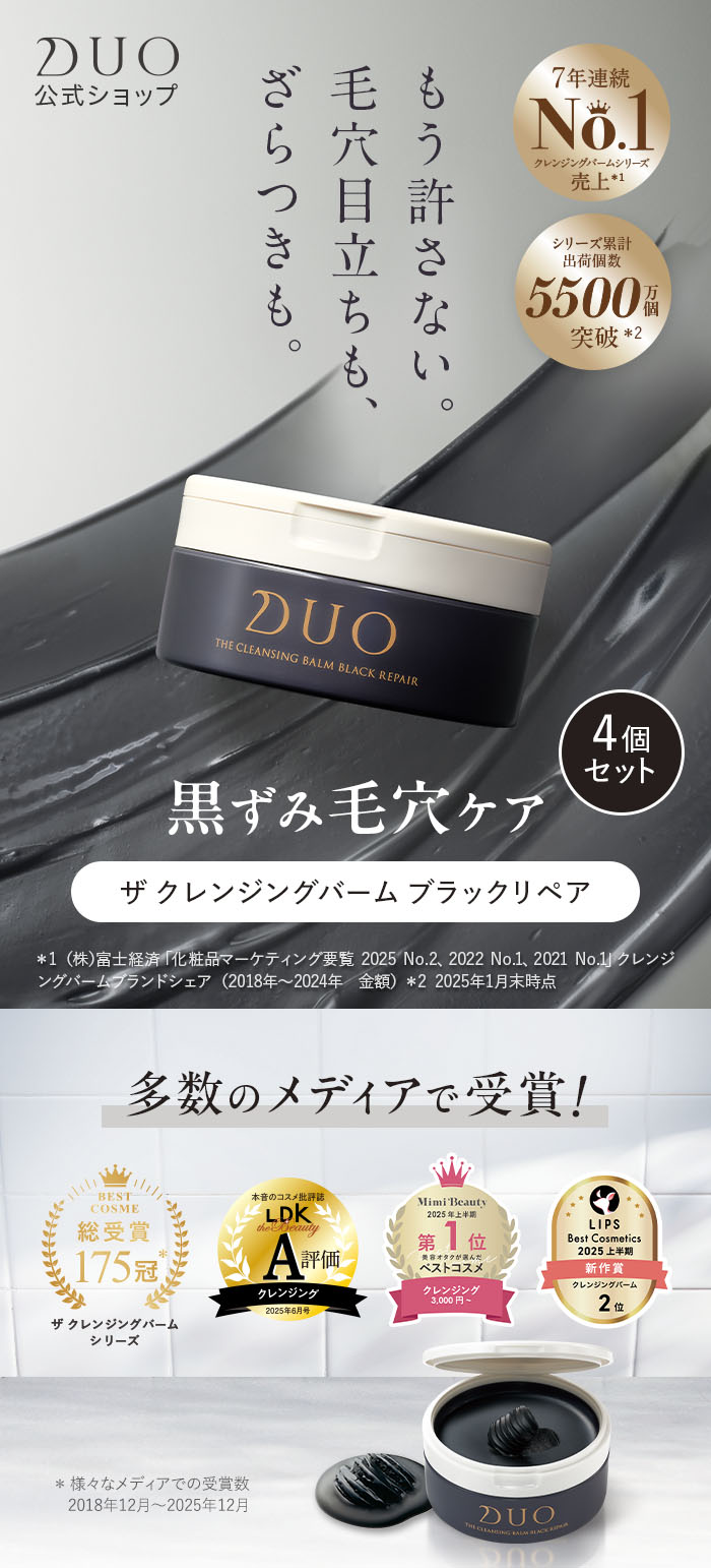 DUO（デュオ） 【黒ずみ毛穴ケア】DUO ザ クレンジングバーム ブラック