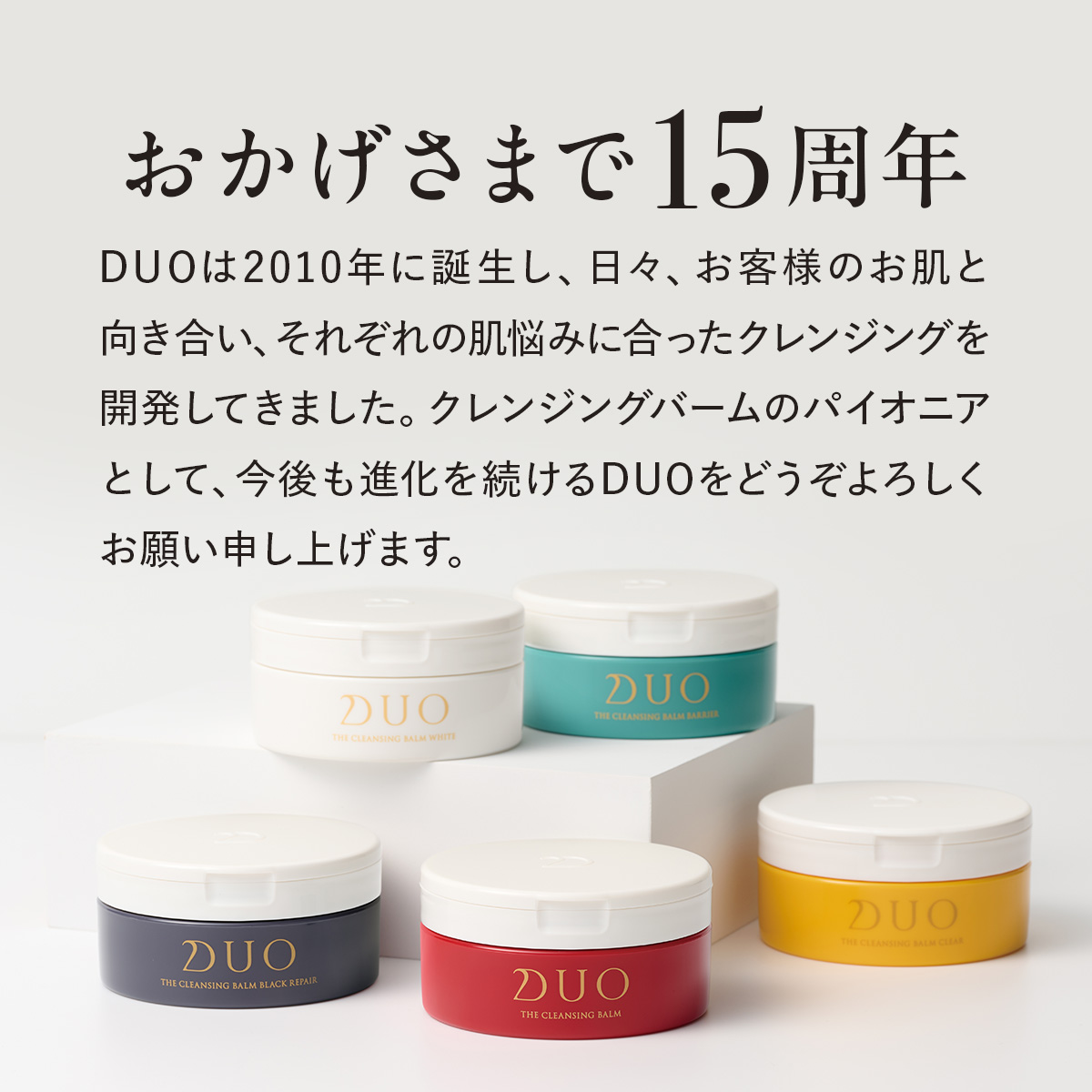 DUO（デュオ） ＼新・誕生DUO／ ザ クレンジングバーム 選べる4種 66g