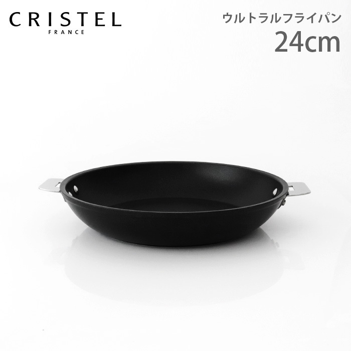 CRISTEL（クリステル） 鍋 ウルトラル フライパン 20cm ふた・ハンドル