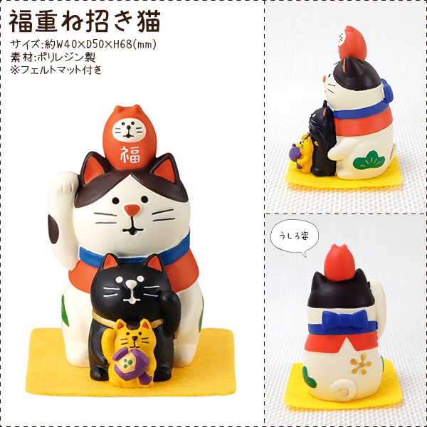 DECOLE（デコレ） concombre コンコンブル お正月 福重ね招き猫 : 北欧