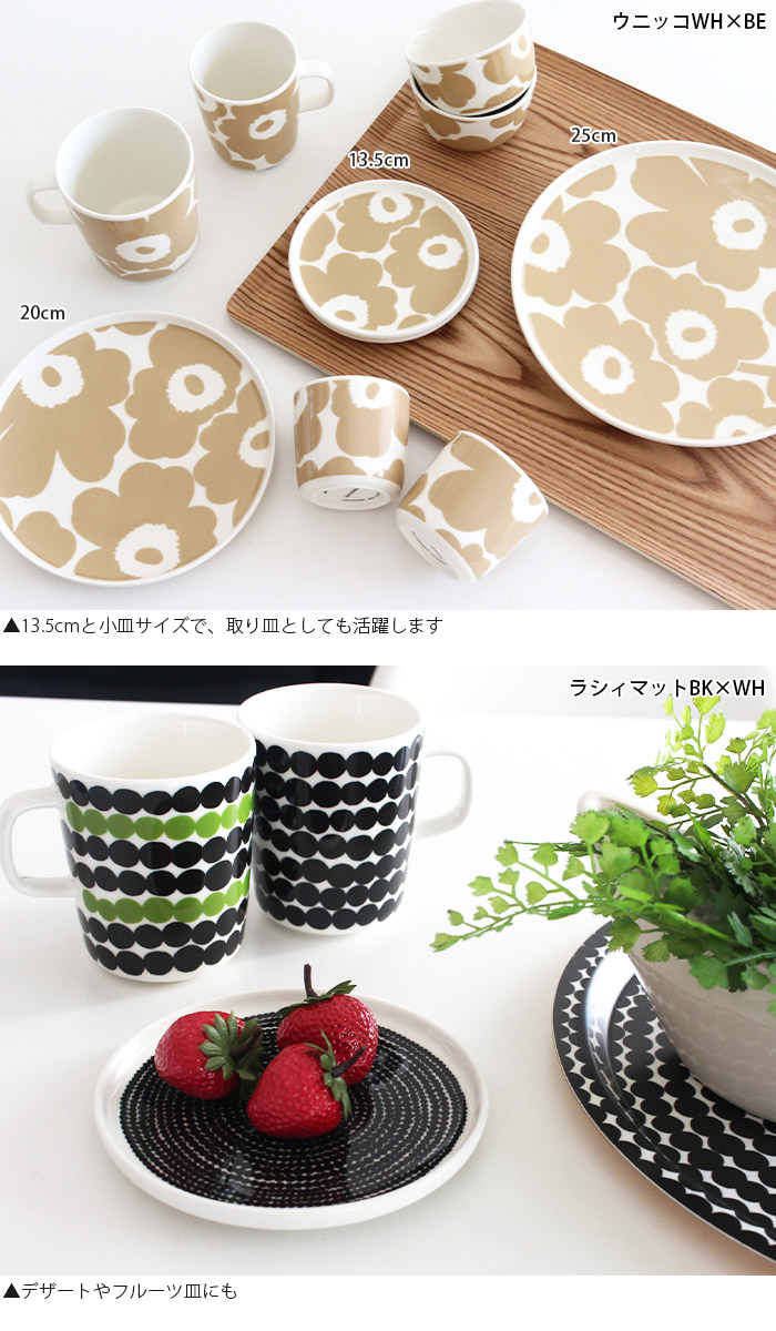 marimekko（マリメッコ） プレート 皿 marimekk プレート 13.5cm 全5種
