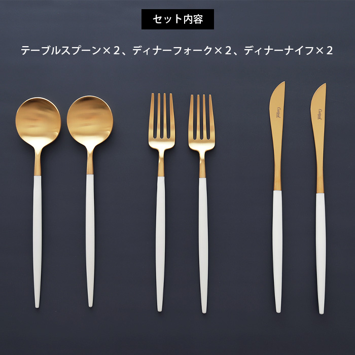 Cutipol（クチポール） ゴア カトラリーセット Cutipol GOA ディナー 6