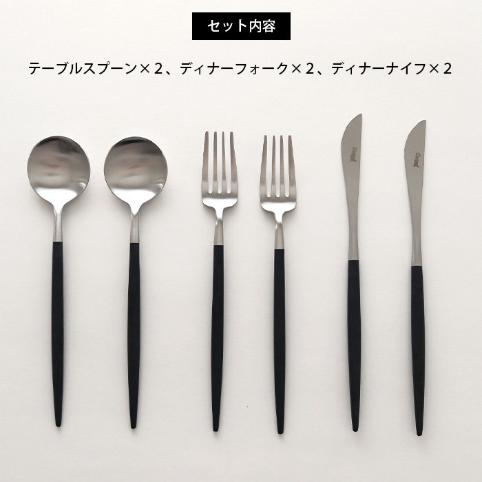 Cutipol（クチポール） ゴア カトラリーセット Cutipol GOA ディナー 6