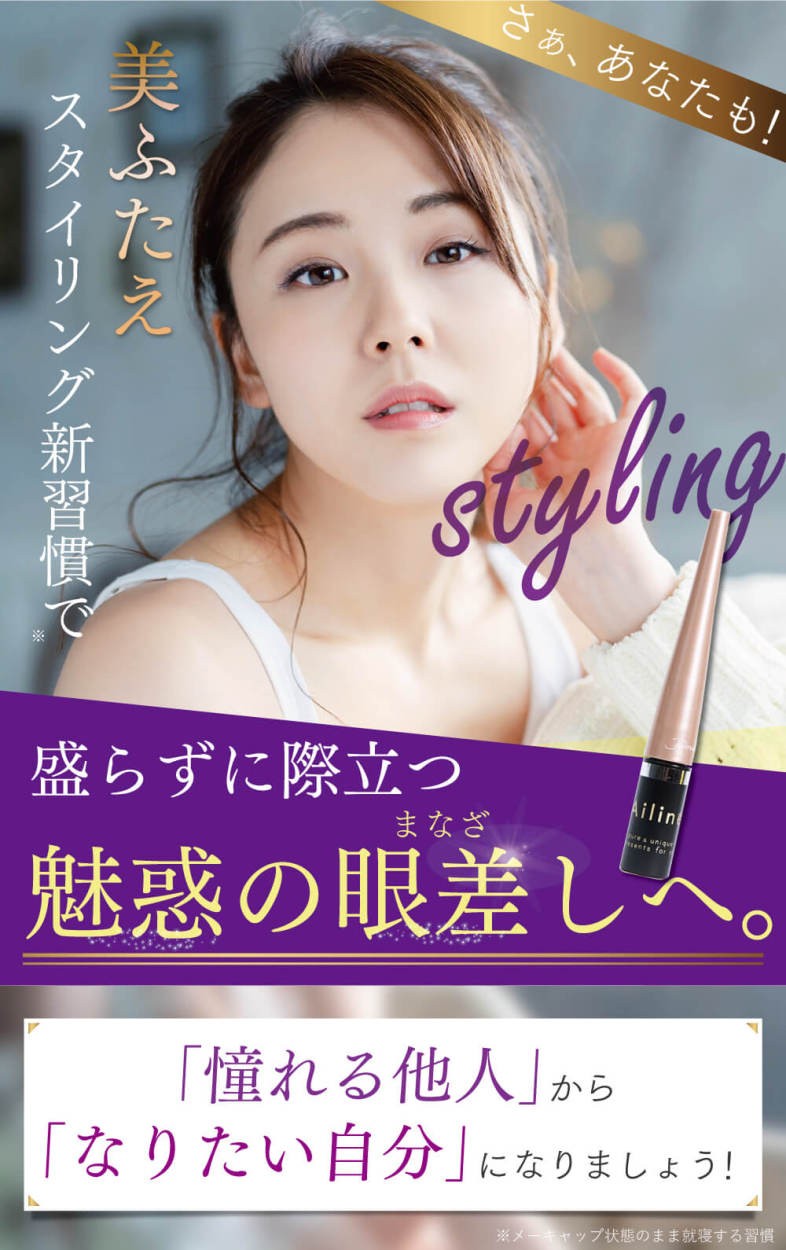 夜用 二重 Ailine アイリーヌ ププストア ふたえ美容液 無添加 1本