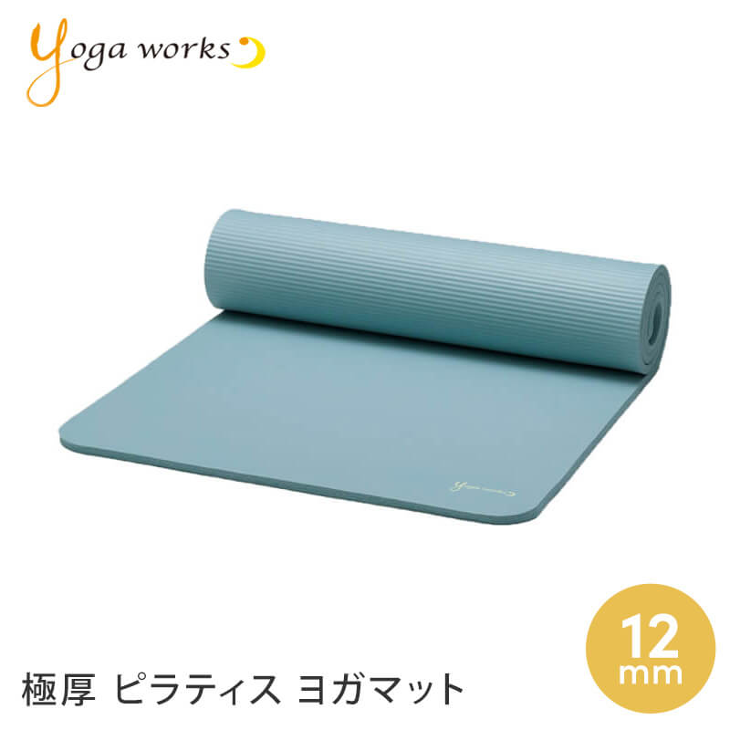 ヨガワークス ヨガマット 10mm以上 Yogaworks ピラティスマット 12mm