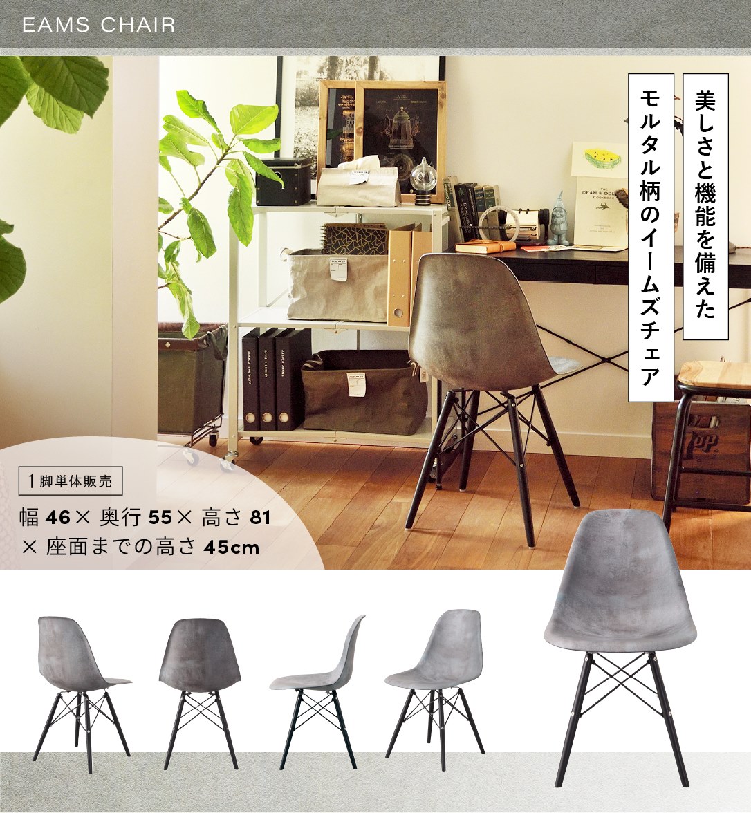 東谷 ダイニングチェア イームズチェア インダストリアル モダン