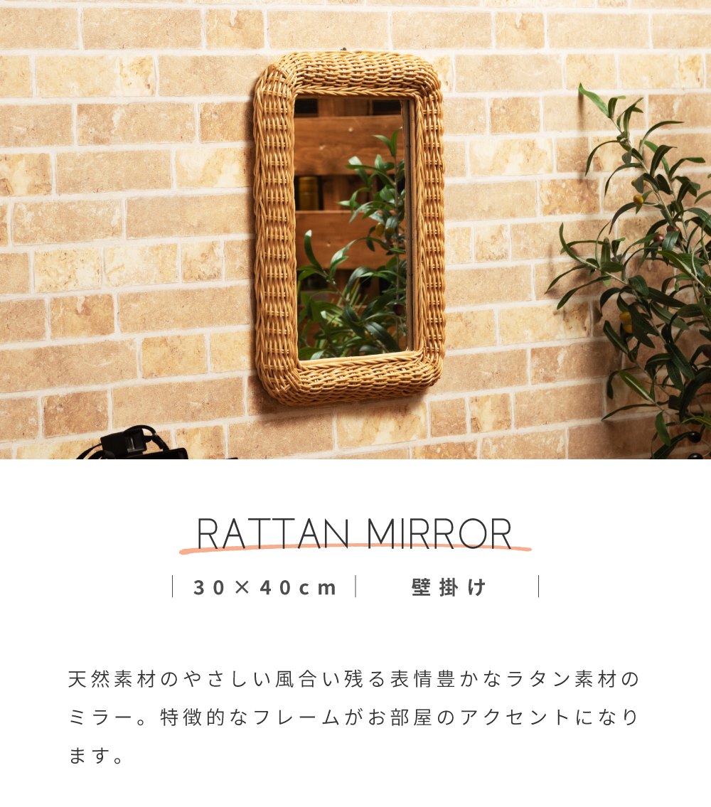 東谷 鏡 卓上 壁掛け ミラー ラタン ウォールミラー 縦横対応 おしゃれ