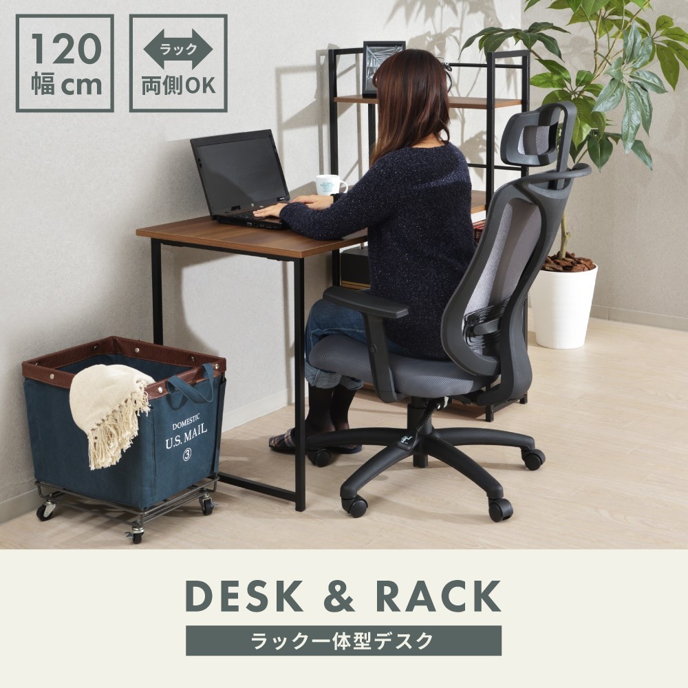 東谷 パソコンデスク 幅120cm ラック付き おしゃれ 一体型 机 テーブル