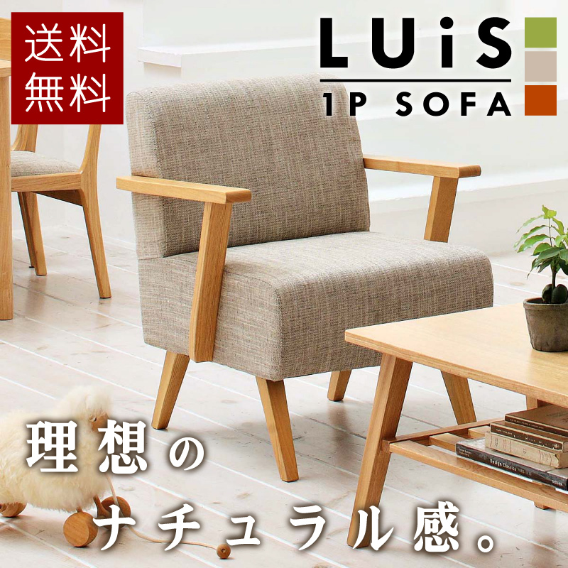 東谷 ソファー 一人掛け ソファ 座面高40 椅子 肘付き おしゃれ 完成品