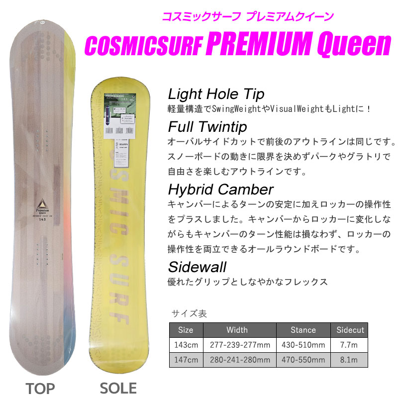 スノーボード 3点セット レディース COSMICSURF 24-25 PREMIUM Queen
