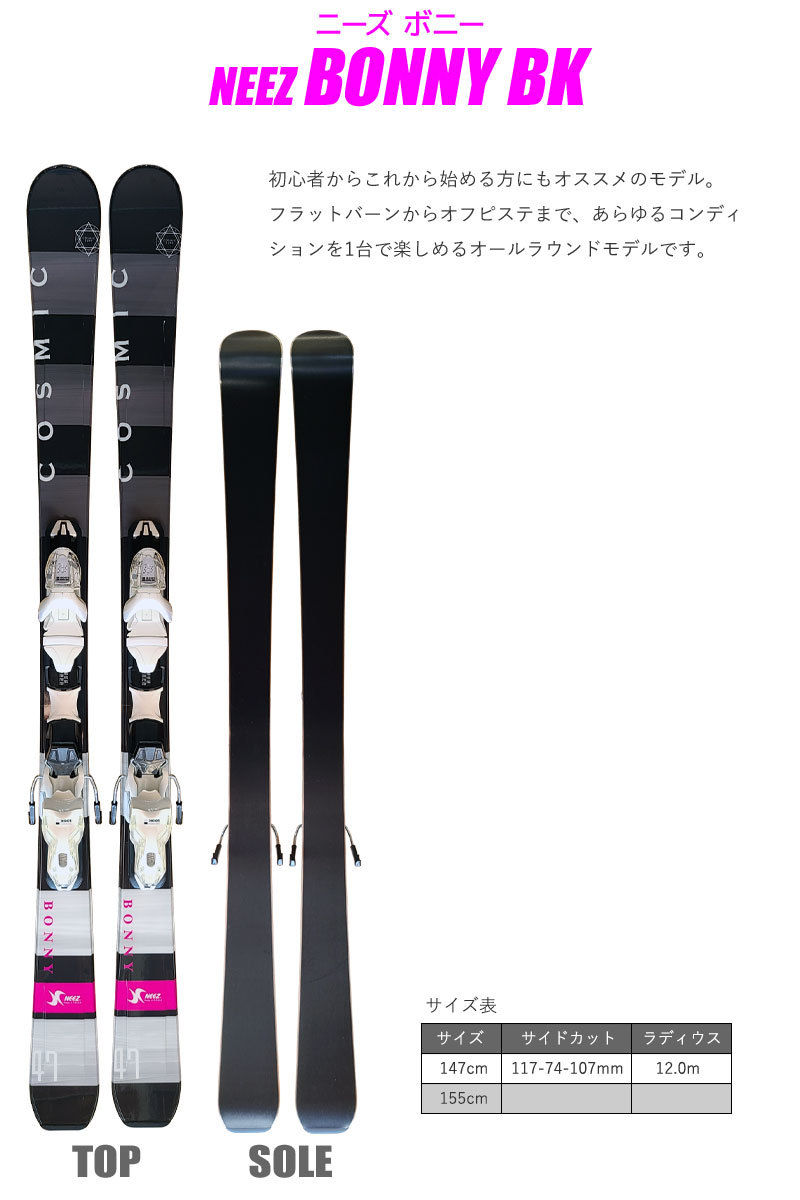 スキー 5点 セット レディース NEEZ 17-18 BONNY BK ブラック 147