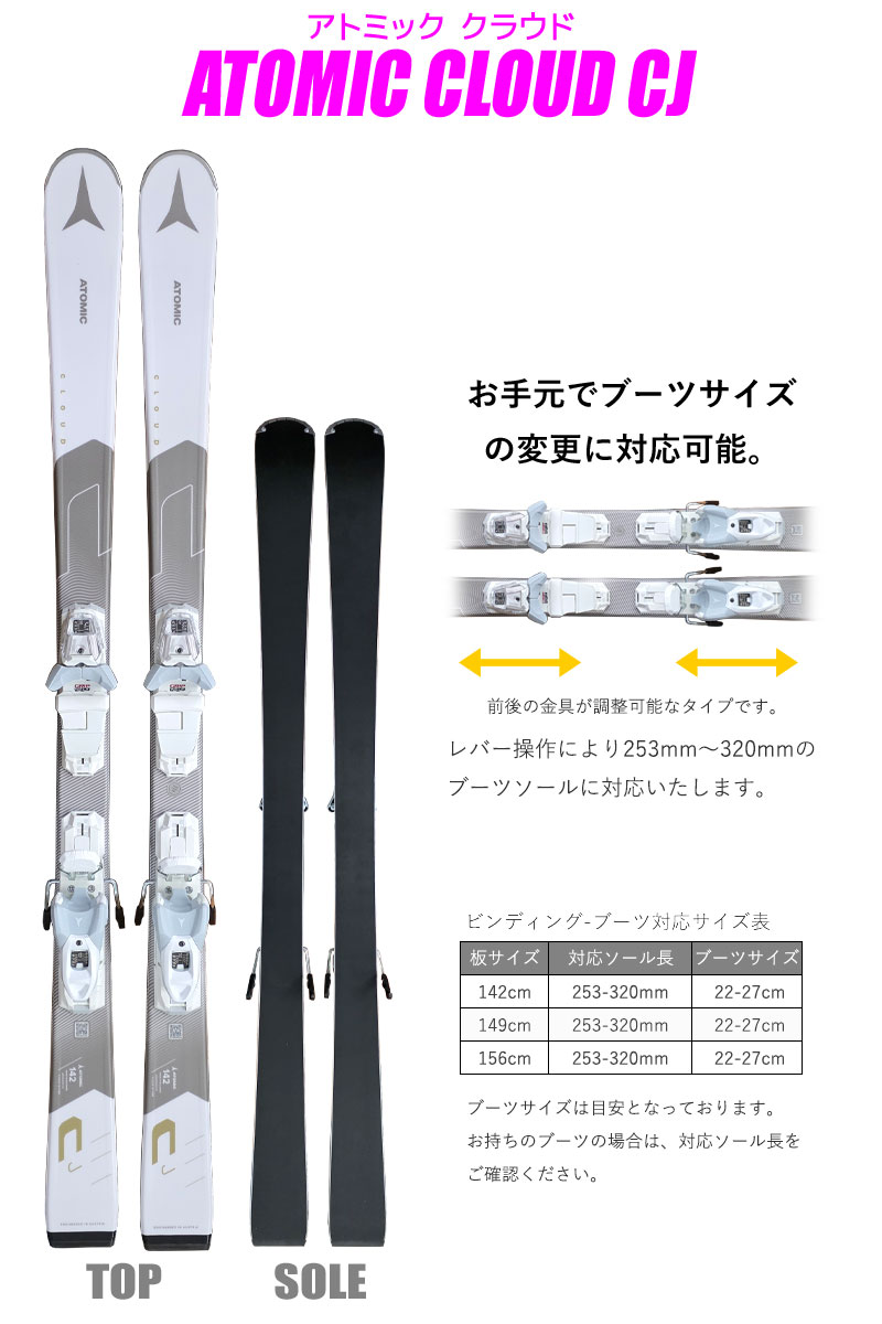 ATOMIC（アトミック） スキー4点セット レディース 24-25 CLOUD CJ +