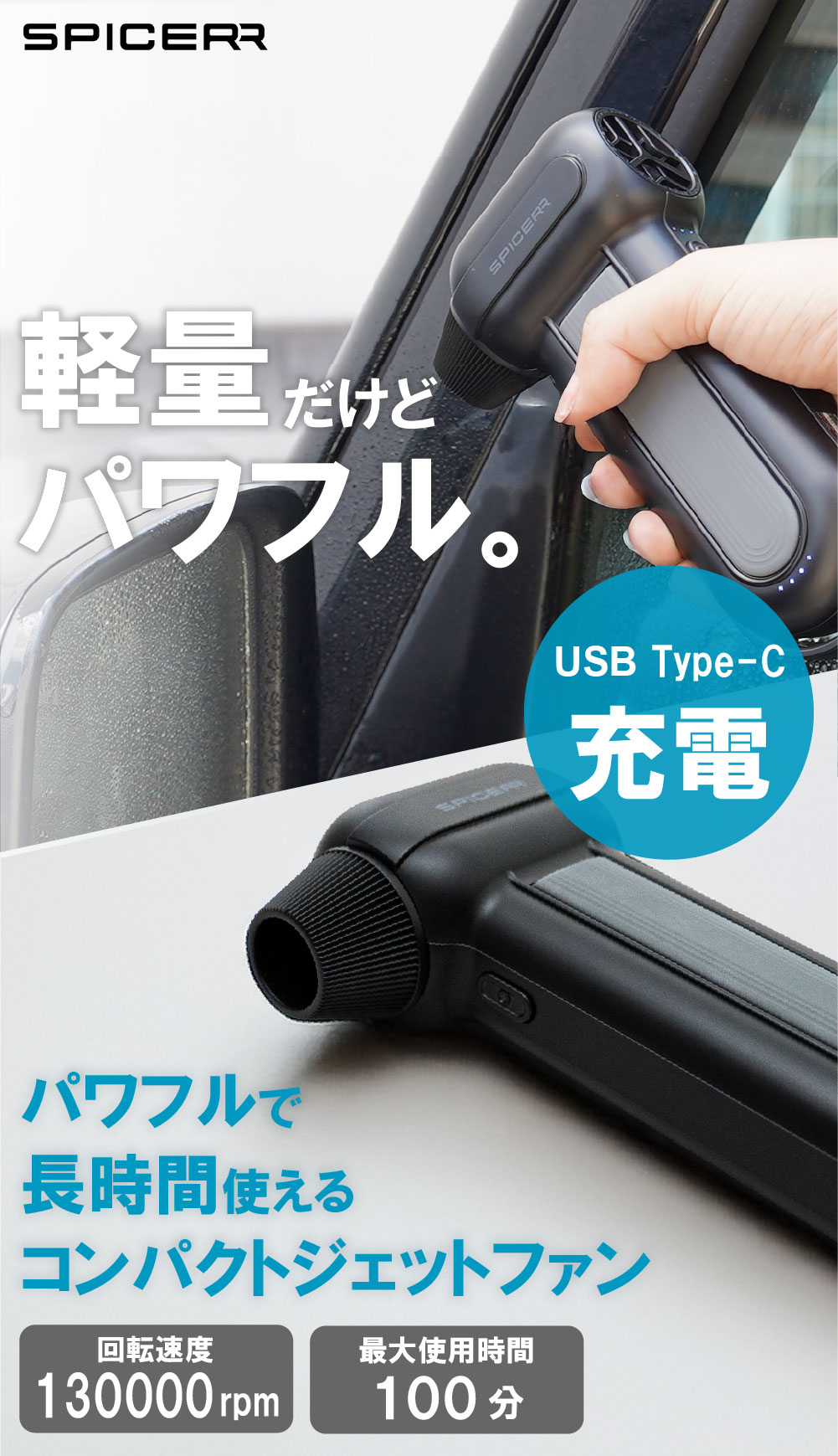 ポケッタブルジェットファン SJU-1 SPICERR スパイサー ジェットファン