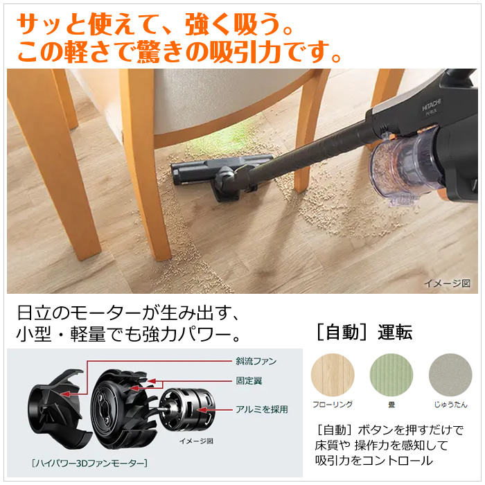 日立（HITACHI） 掃除機 サイクロン式 コードレススティッククリーナー