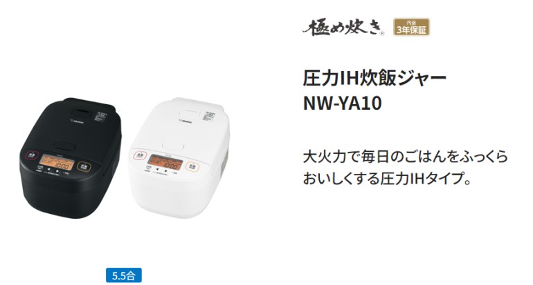 象印（ZOJIRUSHI） 圧力IH炊飯ジャー 極め炊き 5.5合 NW-YA10-WA